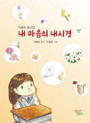 내 마음의 내시경