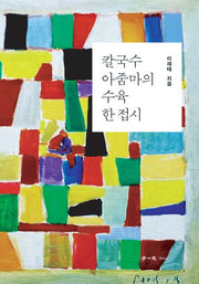 칼국수 아줌마의 수육 한 접시