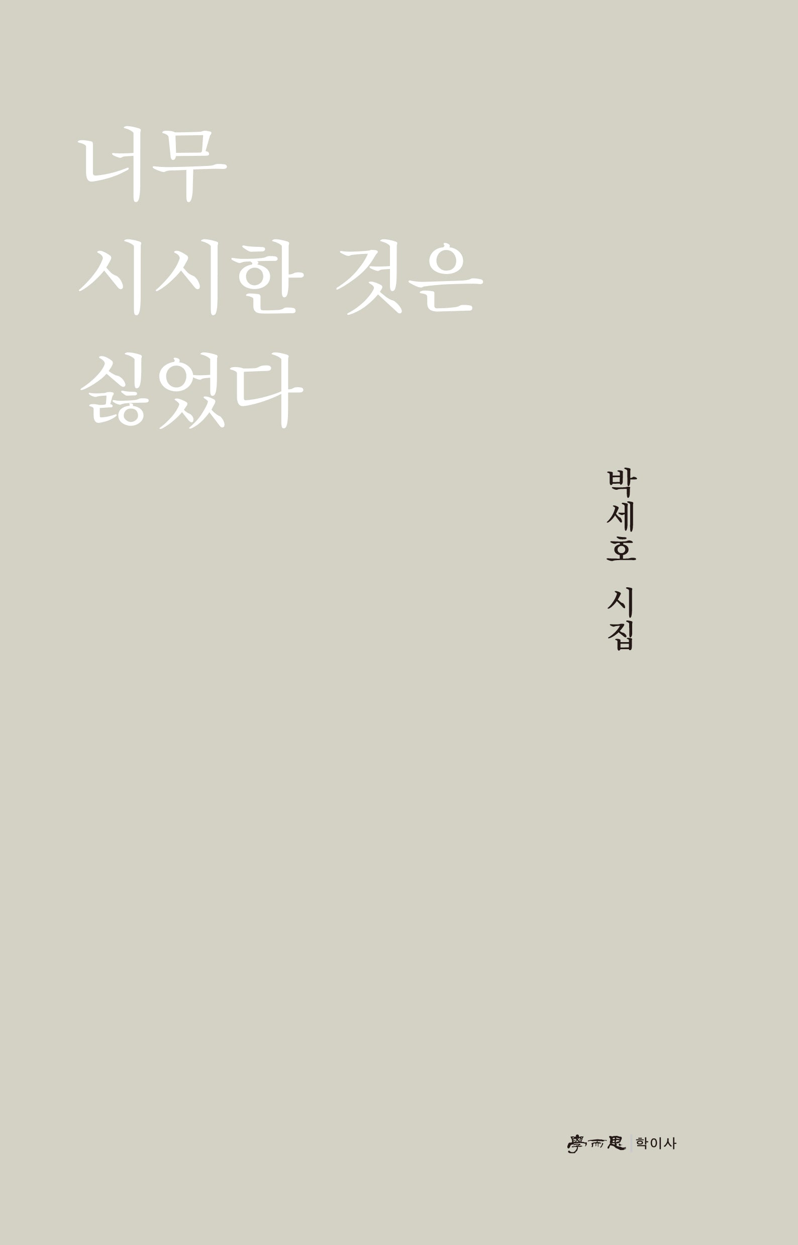 너무 시시한 것은 싫었다