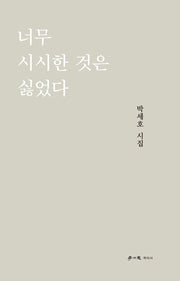 너무 시시한 것은 싫었다