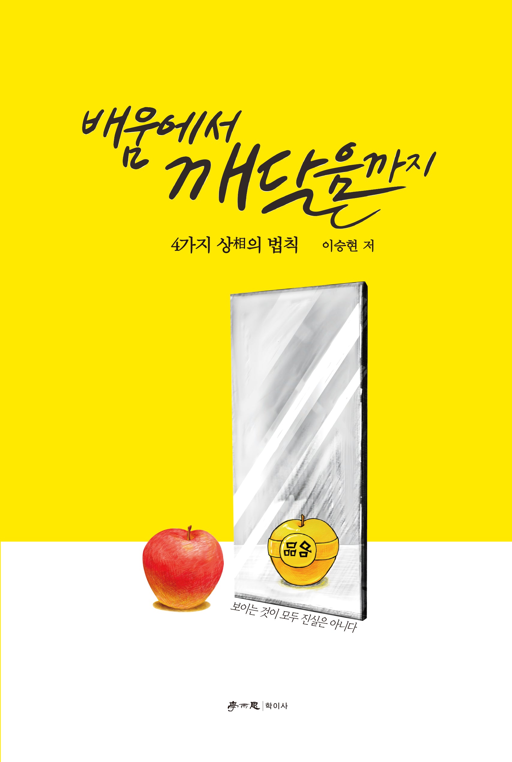 배움에서 깨달음까지