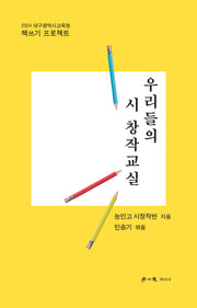 우리들의 시 창작 교실