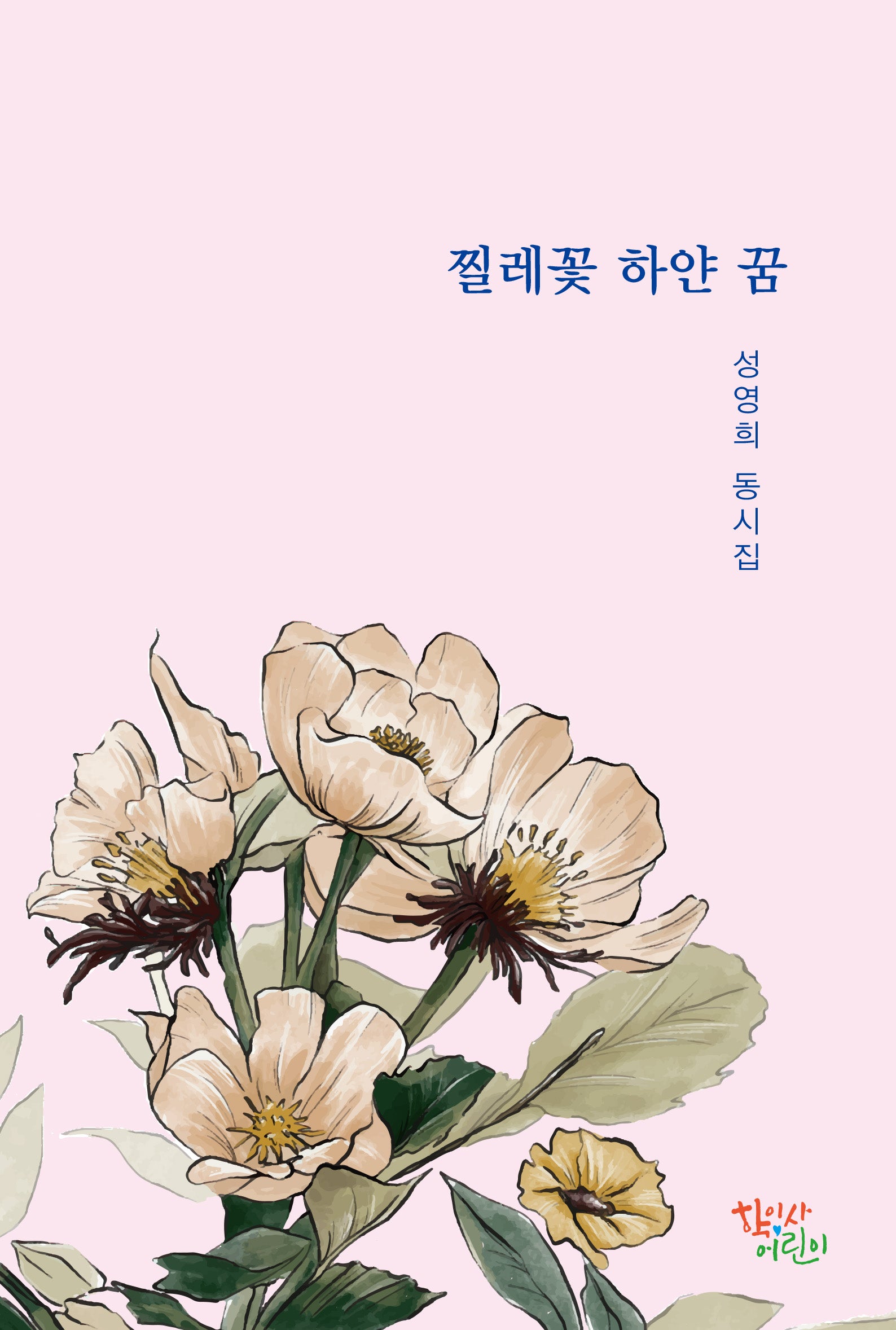 찔레꽃 하얀 꿈