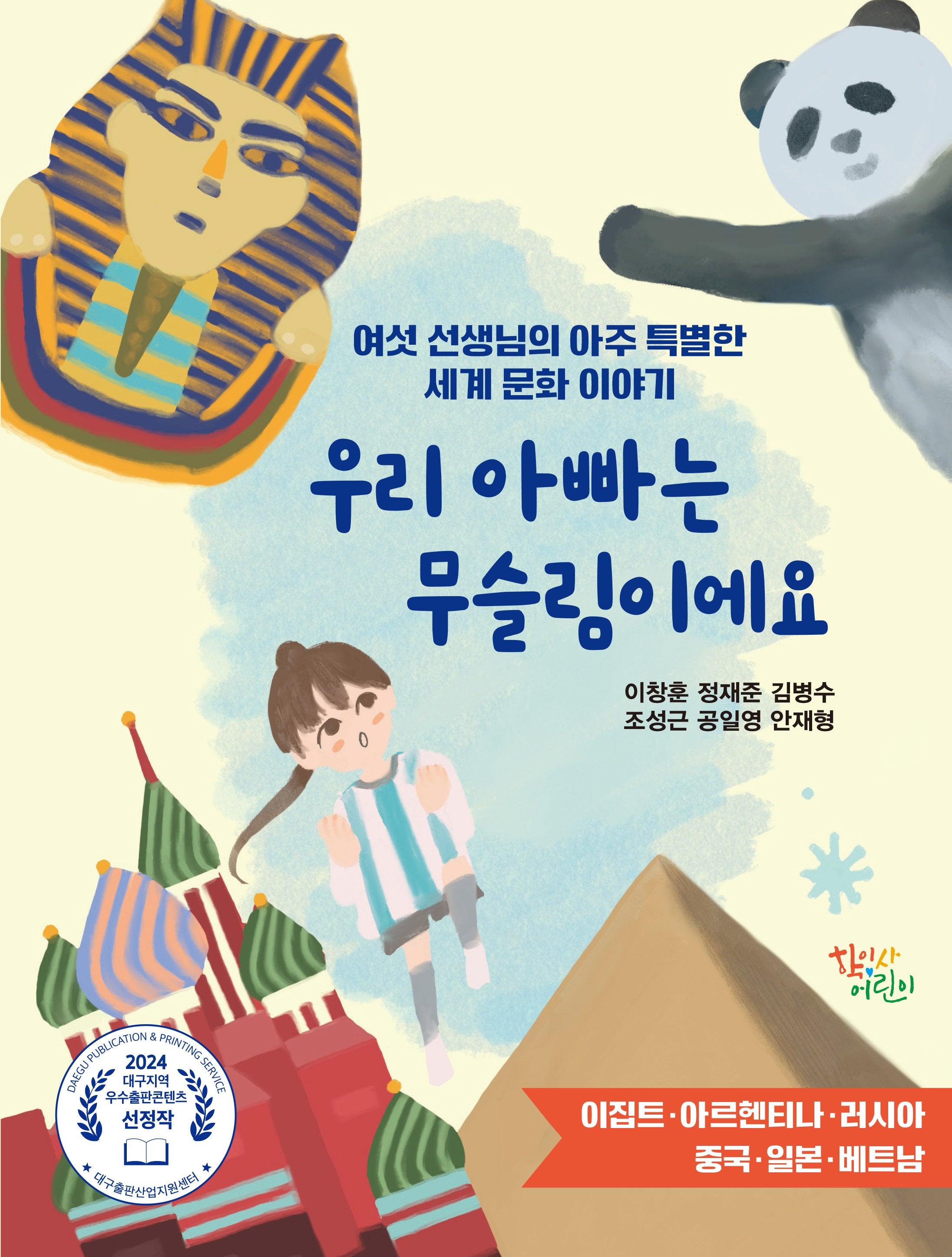 우리 아빠는 무슬림이에요
