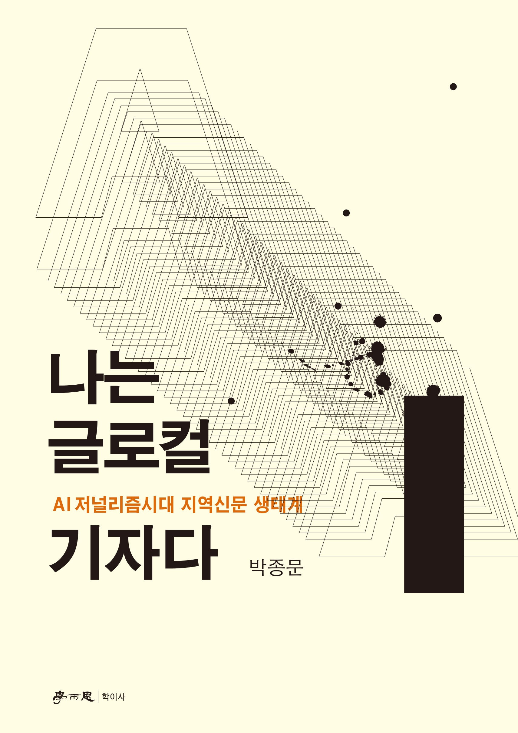 나는 글로컬 기자다