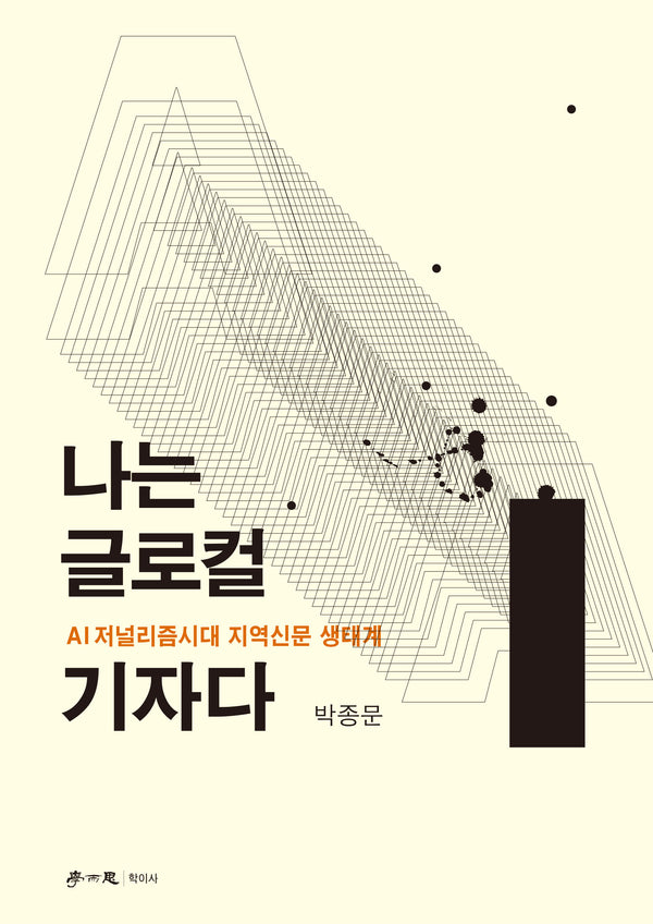 나는 글로컬 기자다