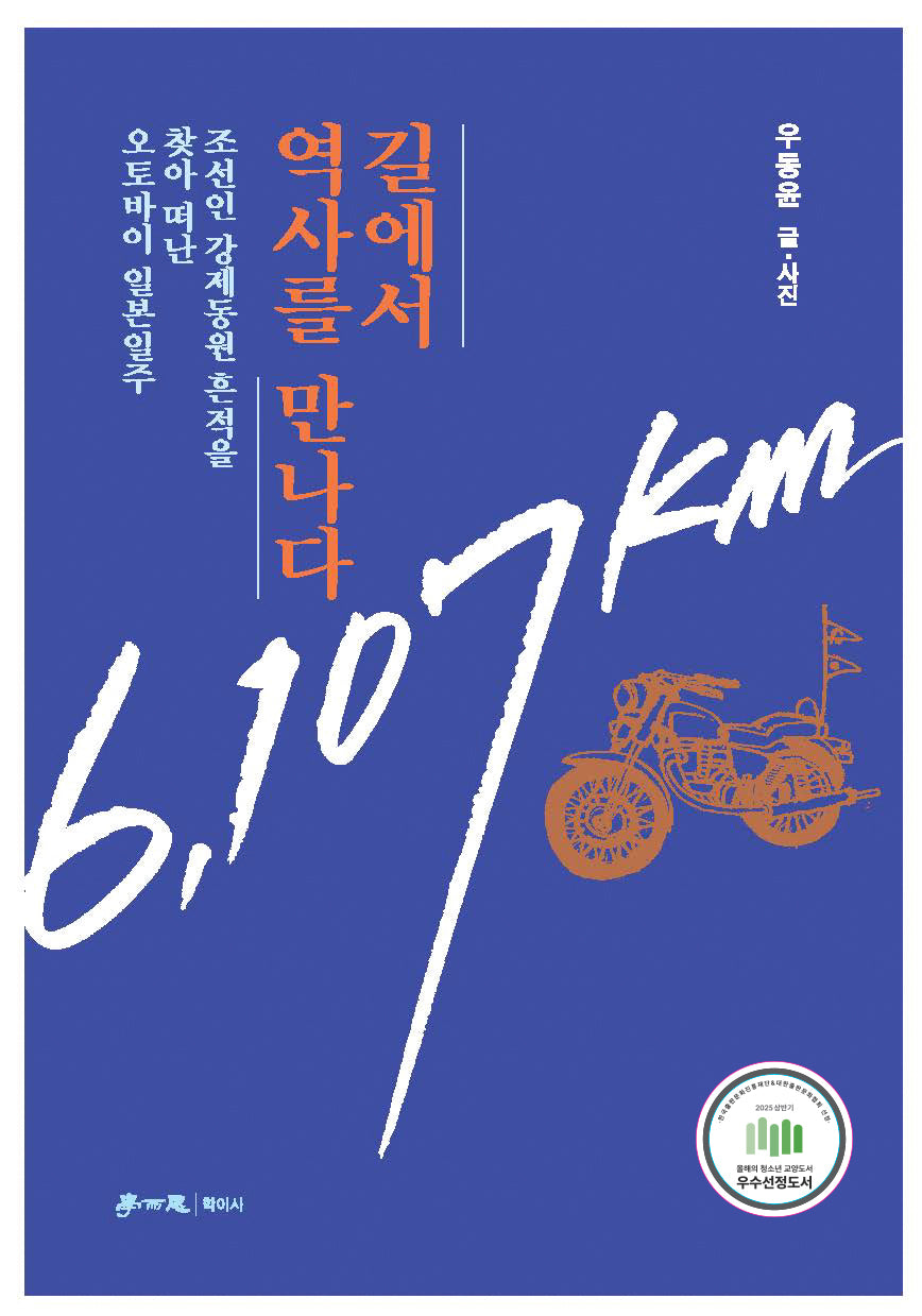 길에서 역사를 만나다