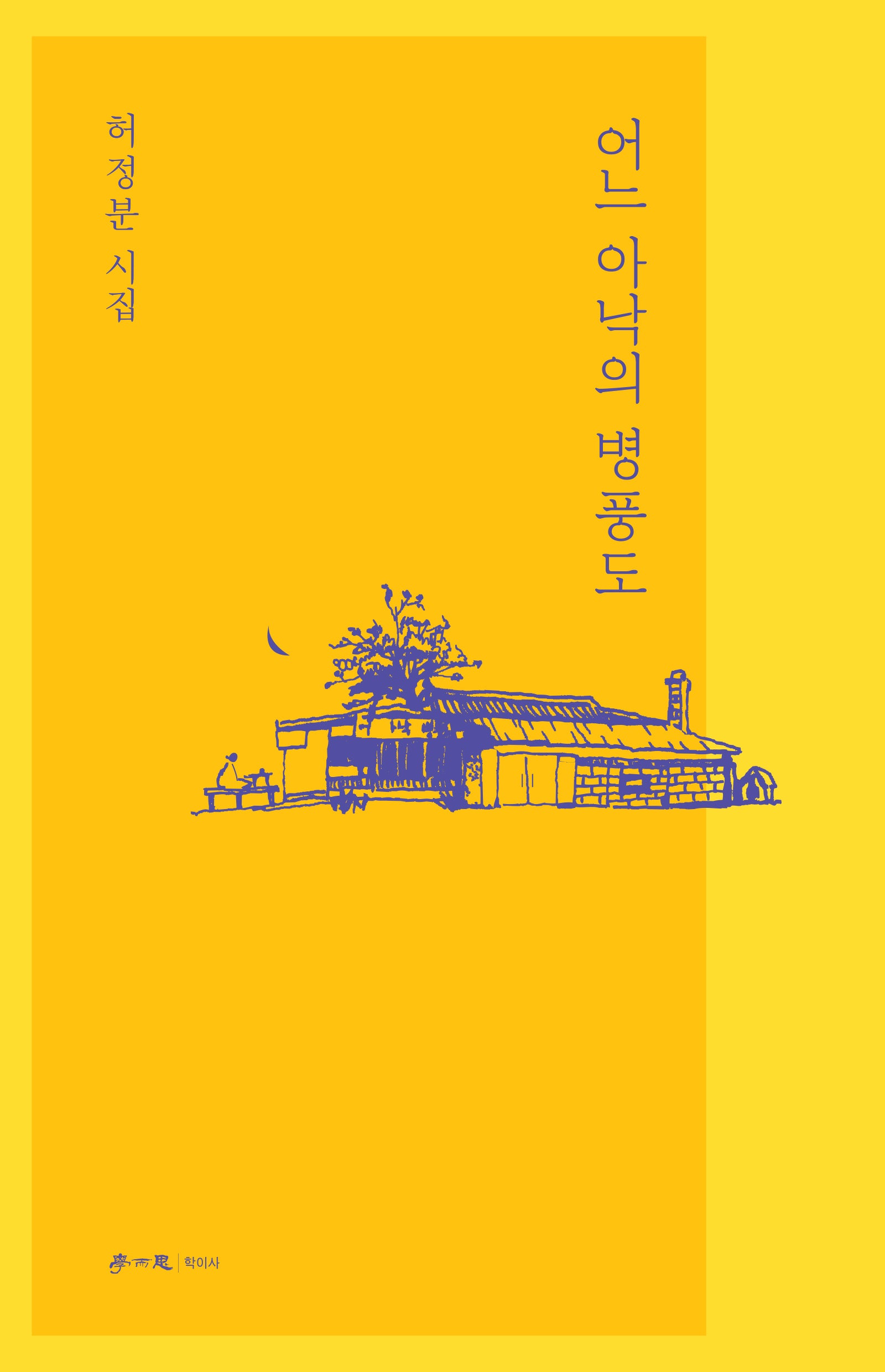 어느 아낙의 병풍도