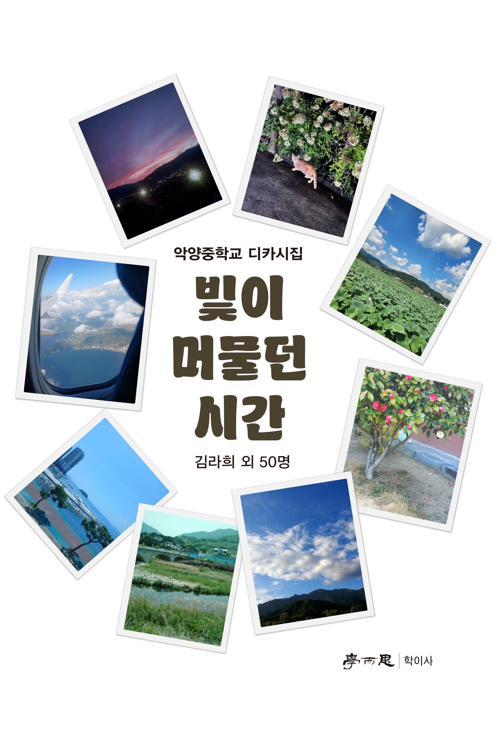 빛이 머물던 시간(양장본 Hardcover)