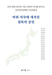 바퀴 자국에 새겨진 침묵의 증언