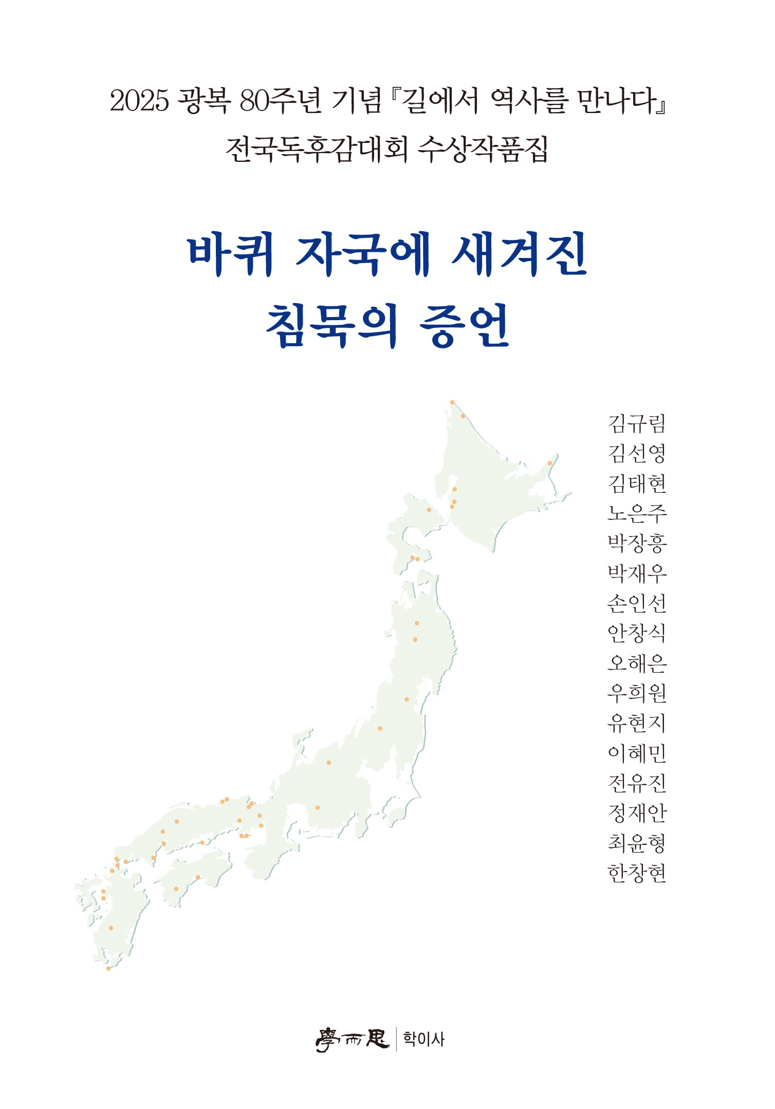 바퀴 자국에 새겨진 침묵의 증언