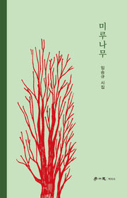 미루나무