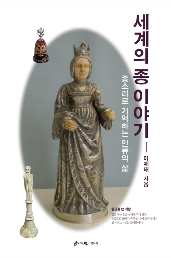 세계의 종이야기
