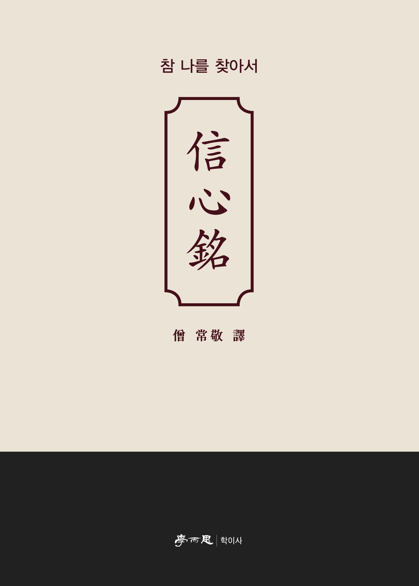 신심명