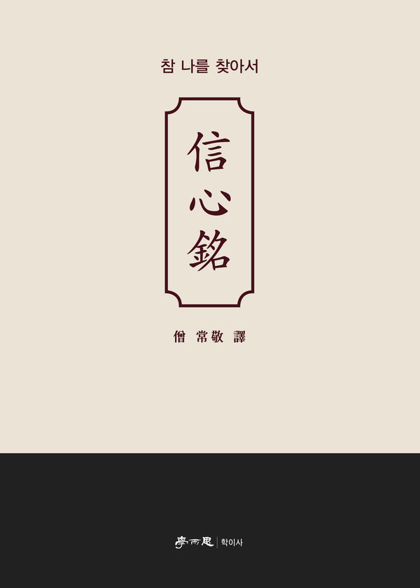 신심명