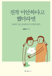 진작 미안하다고 했더라면