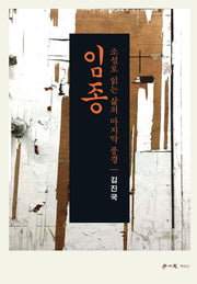 임종