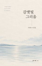 갈맷빛 그리움