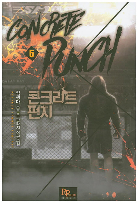 콘크리트 펀치 5