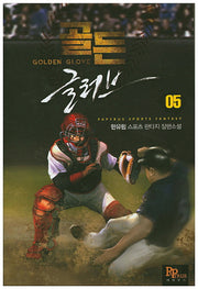 골든 글러브 5