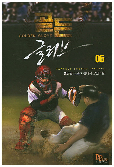 골든 글러브 5
