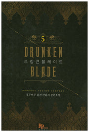 드렁큰 블레이드 5