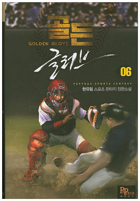골든 글러브 6
