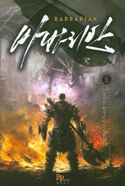 바바리안 5