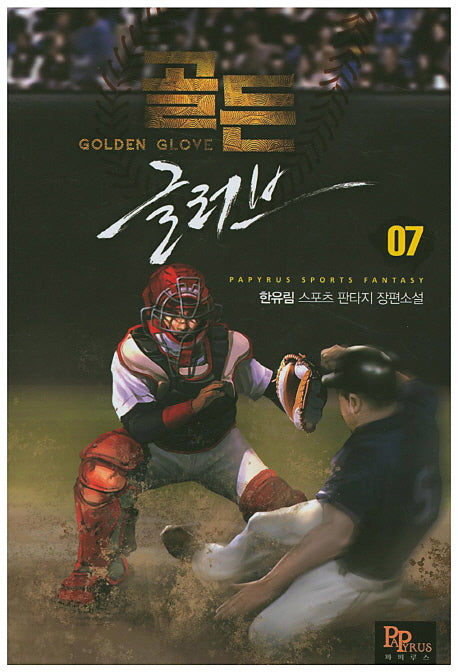 골든 글러브 7