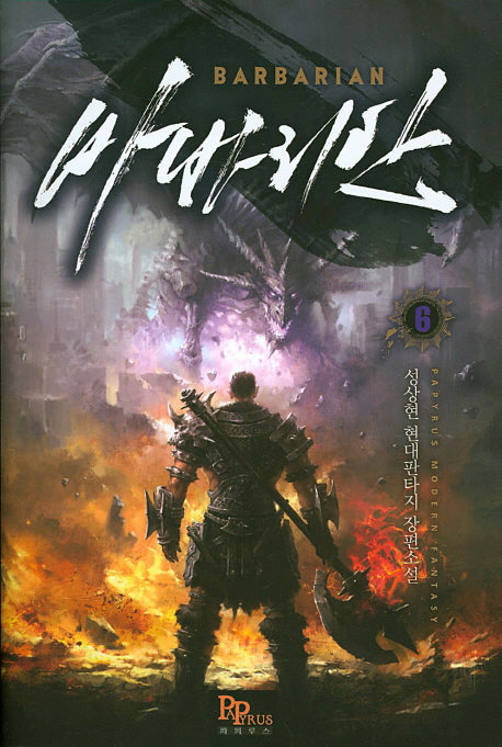 바바리안 6