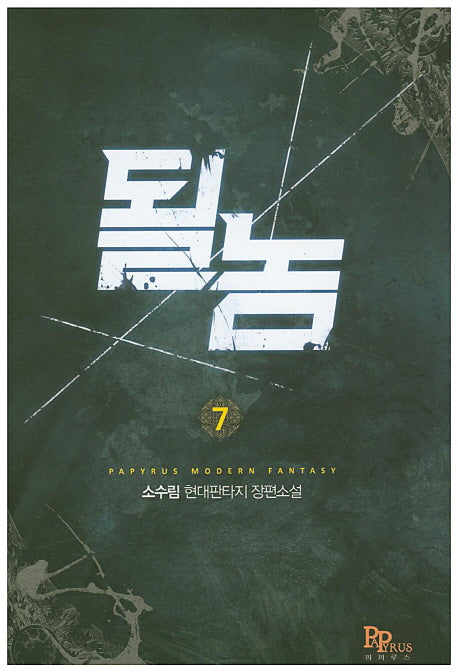 될 놈 7