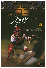 골든 글러브 9