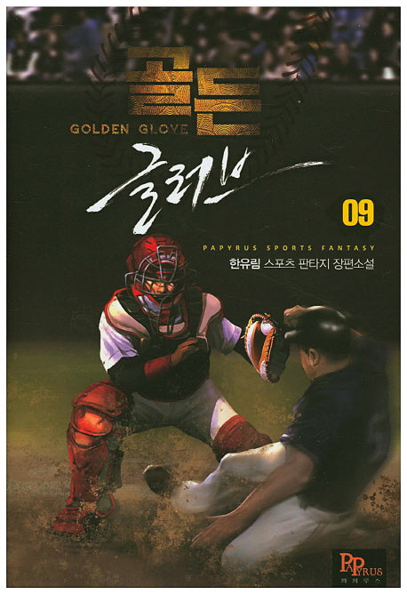 골든 글러브 9