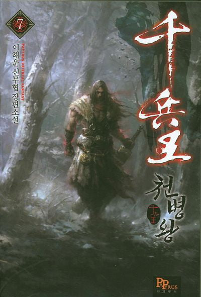 천병왕 7