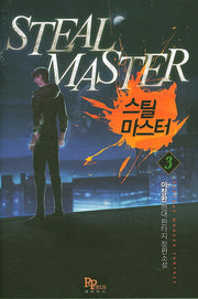 스틸 마스터 3