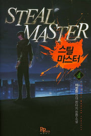 스틸 마스터 4