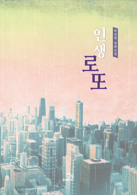 인생 로또