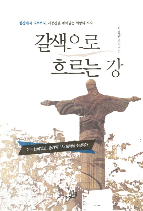 갈색으로 흐르는 강