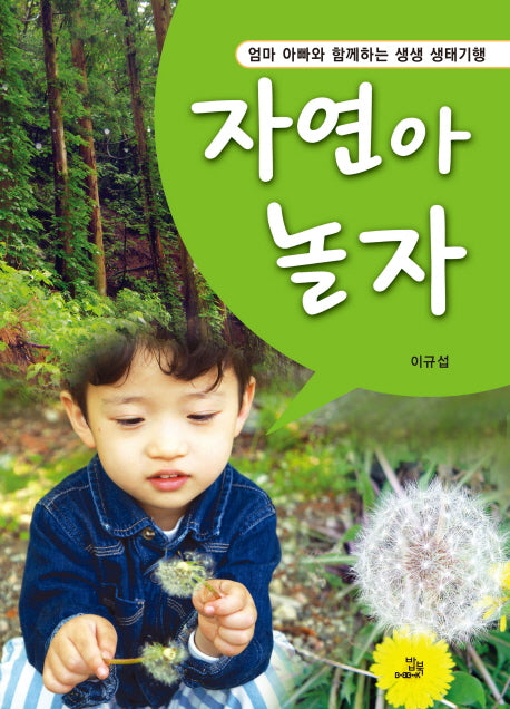 자연아 놀자