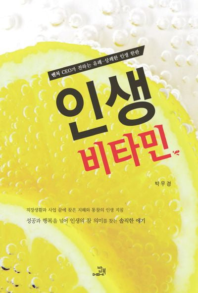 인생 비타민