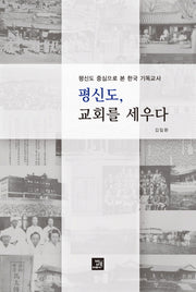 평신도, 교회를 세우다