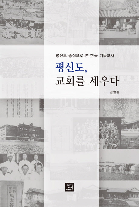 평신도, 교회를 세우다