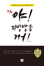 야! 지방방송 꺼!