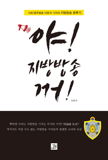 야! 지방방송 꺼!