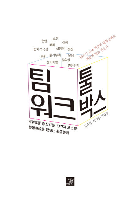 팀워크 툴박스