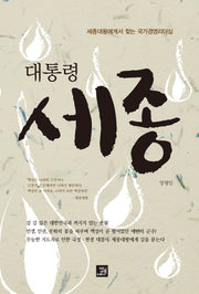 대통령 세종