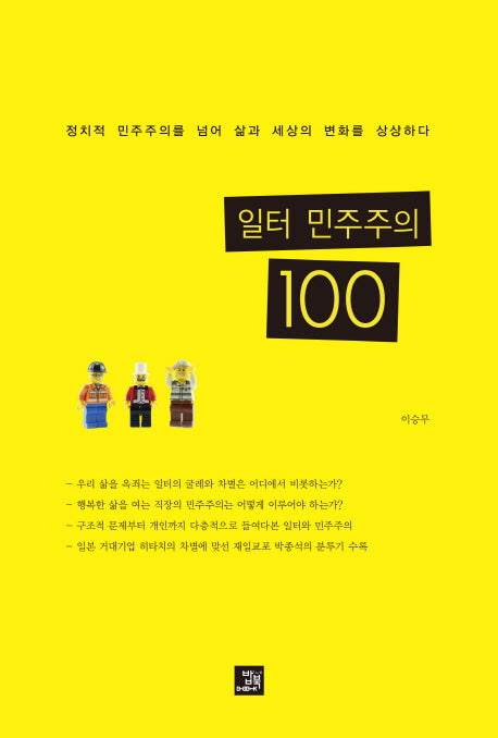 일터 민주주의 100