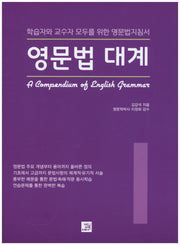 영문법 대계 1