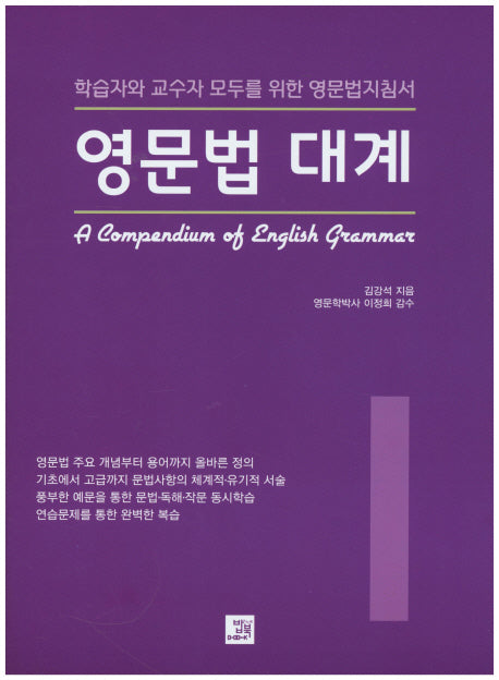 영문법 대계 1