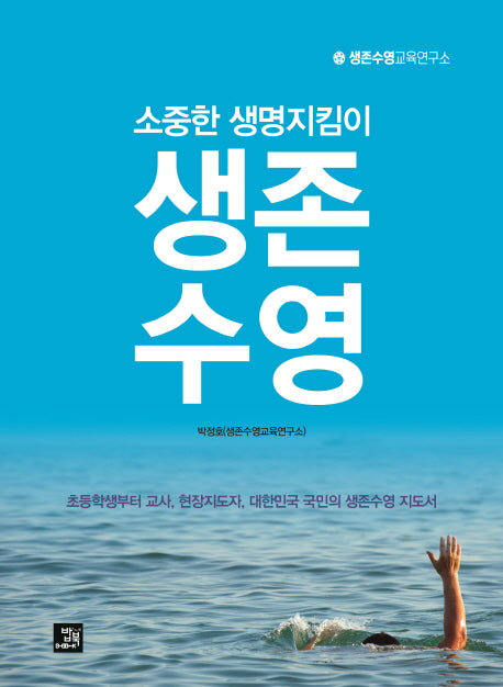 생존수영(양장본 Hardcover)